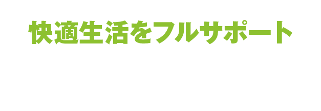 快適生活をフルサポート 伊豆や南伊豆、下田の内装リフォーム、クロス張替工事などはお任せください！